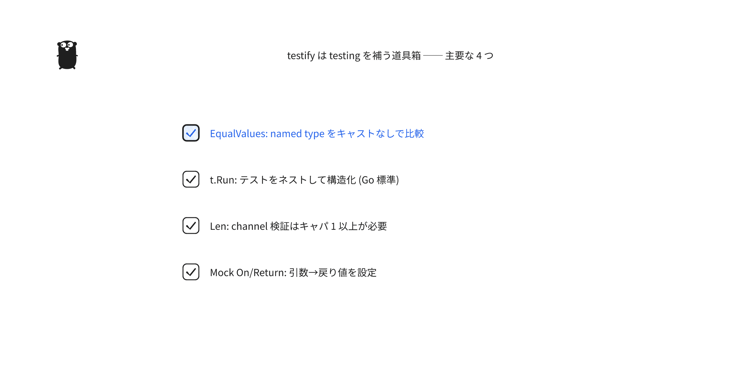 goのテストフレームワークtestifyの使い方
