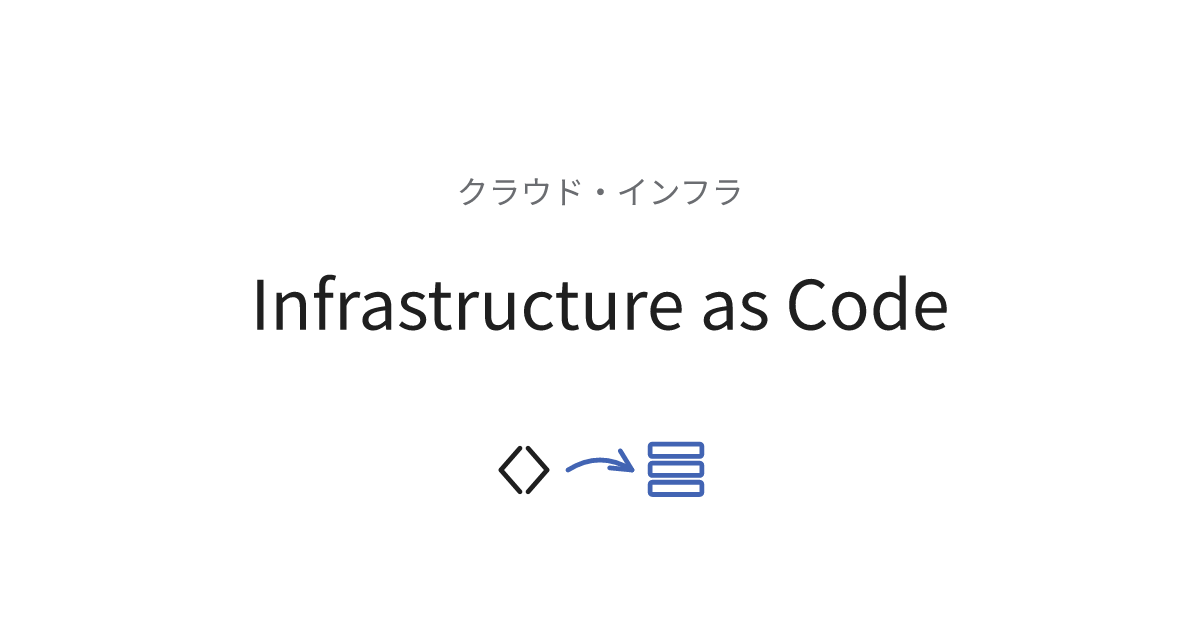 Infrastructure as Code