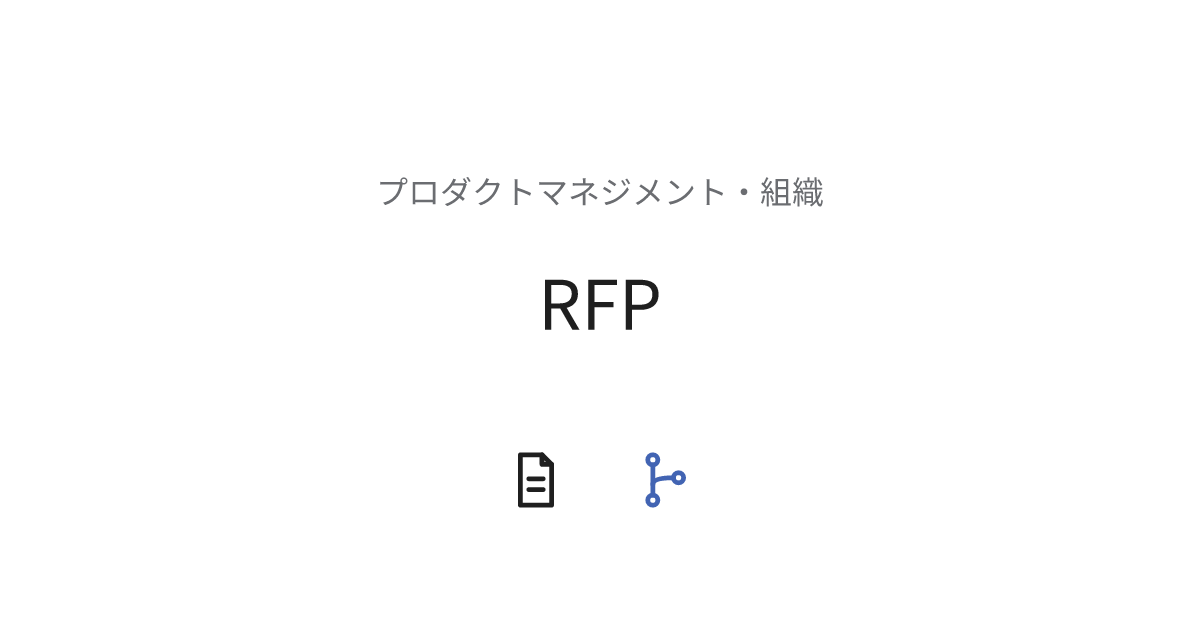 RFP