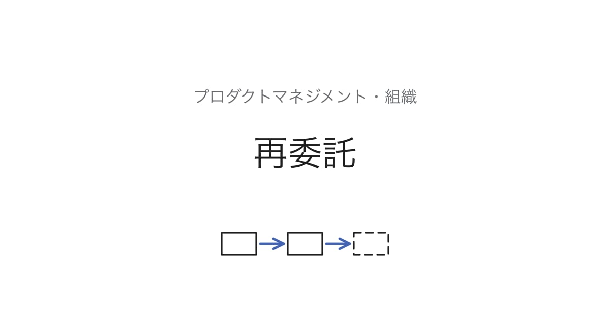 再委託
